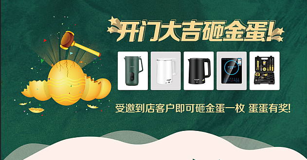 開門大吉砸金蛋 開門大吉砸金蛋