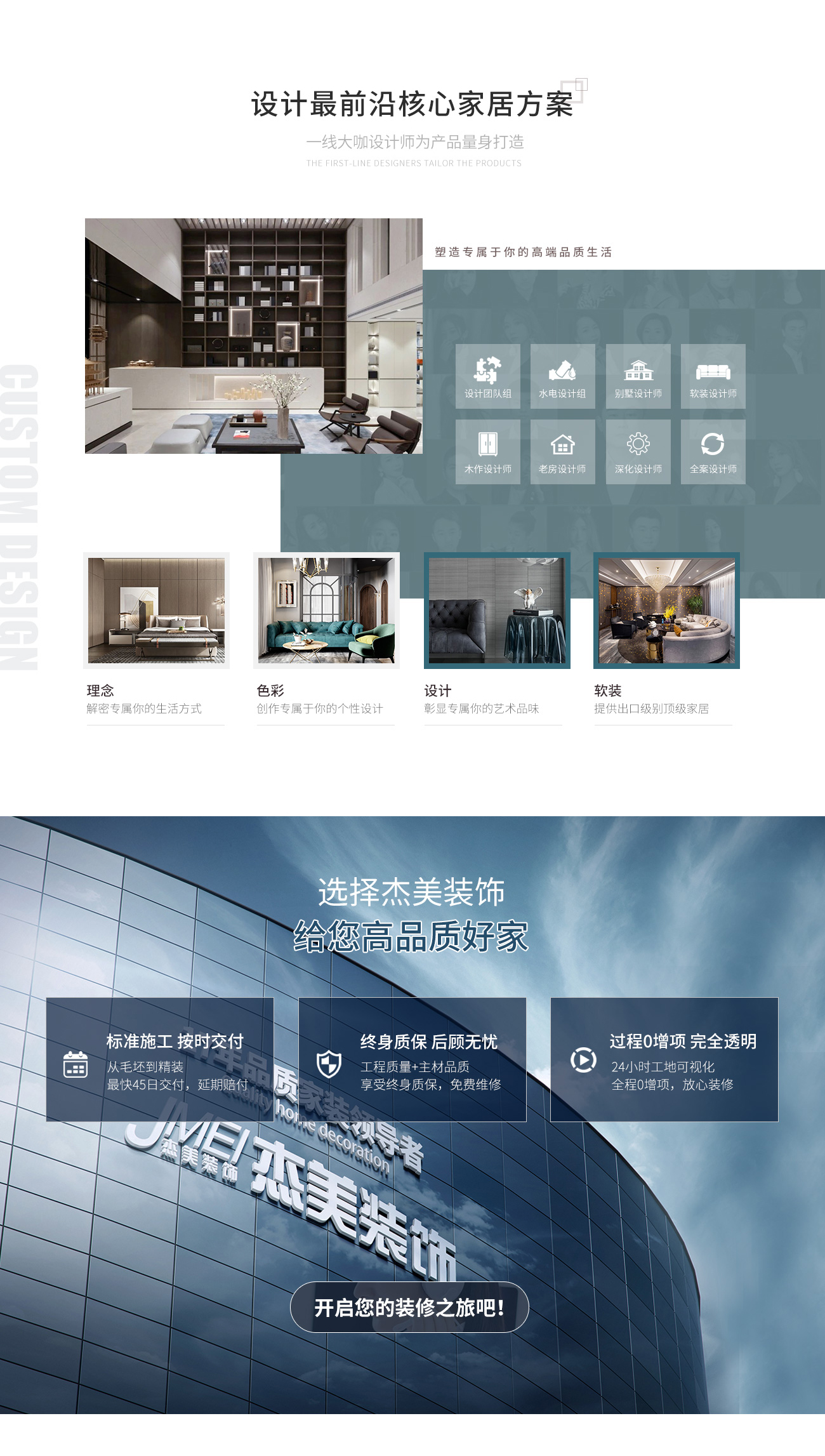杰美服務(wù)優(yōu)勢(shì) 杰美服務(wù)優(yōu)勢(shì)