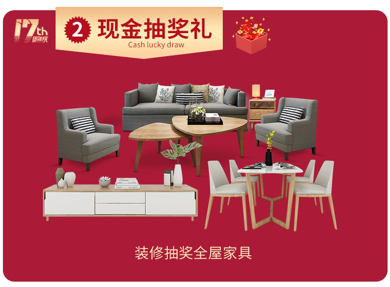 杰美裝飾17周年慶玩這么大，這么壕，這么橫？