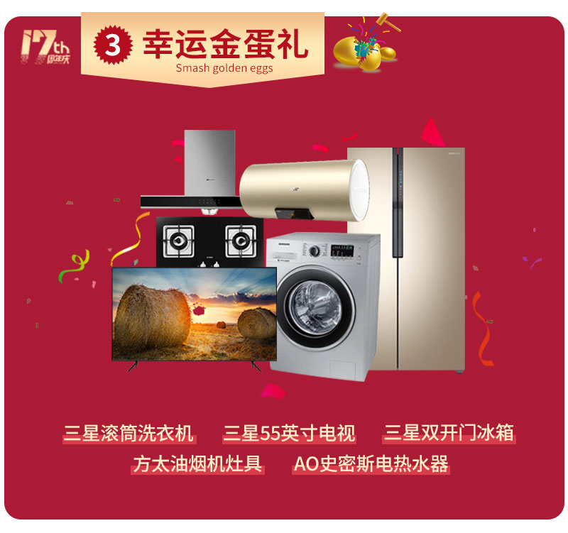 杰美裝飾17周年慶玩這么大，這么壕，這么橫？