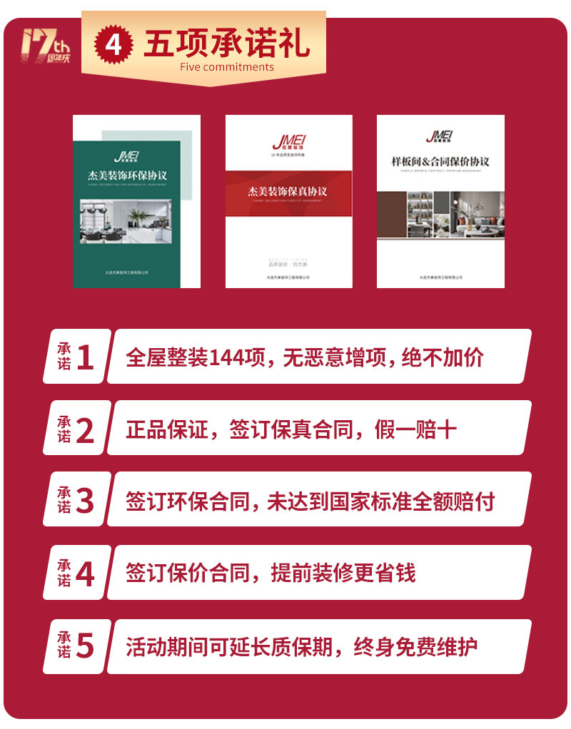 杰美裝飾17周年慶玩這么大，這么壕，這么橫？